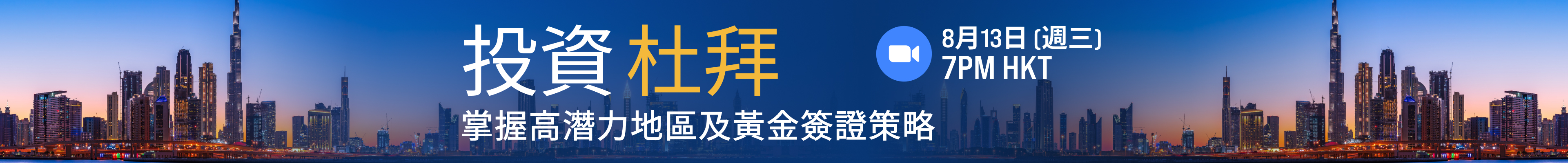 投資杜拜 - 掌握高潛力地區及黃金簽證策略