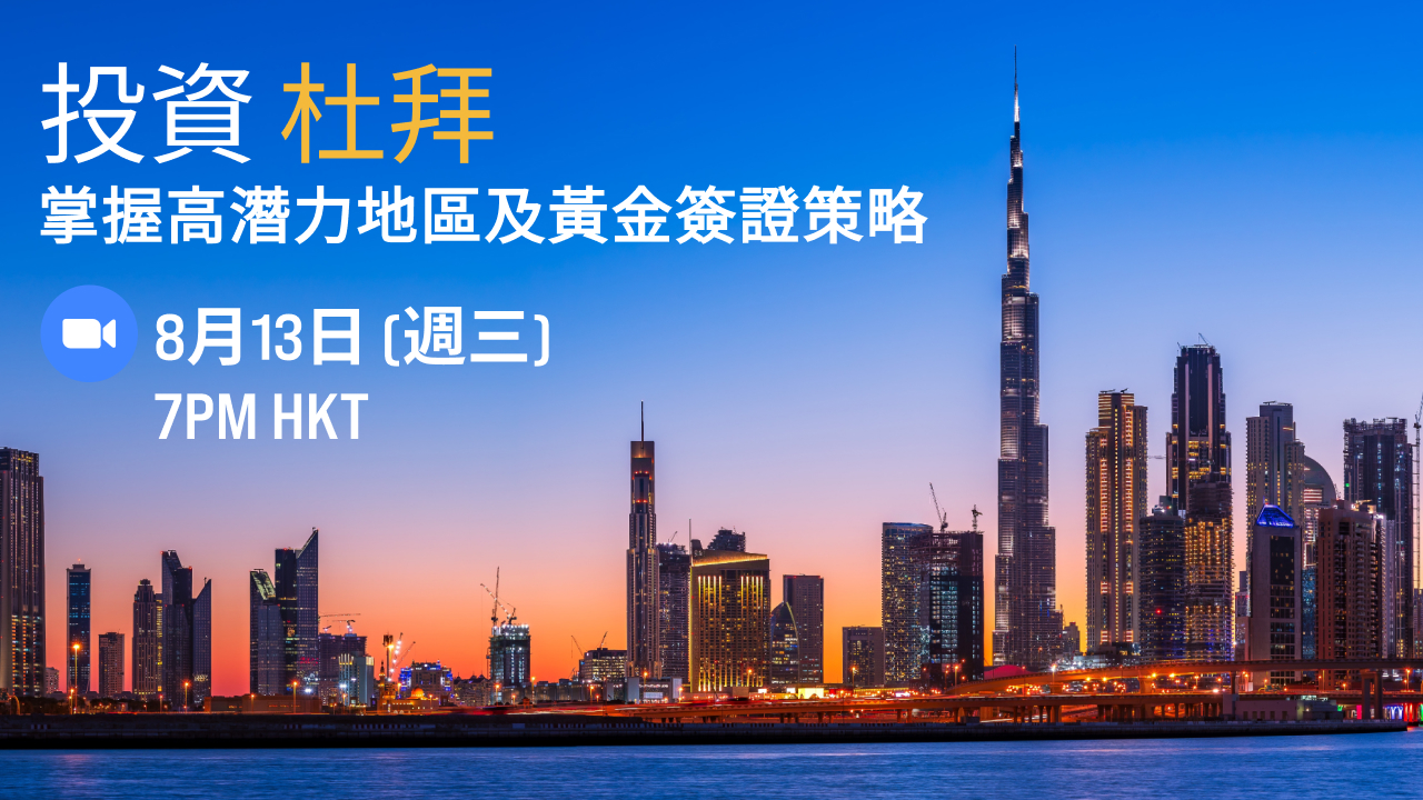 投資杜拜 - 掌握高潛力地區及黃金簽證策略